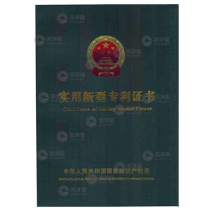 實用新型專利證書
